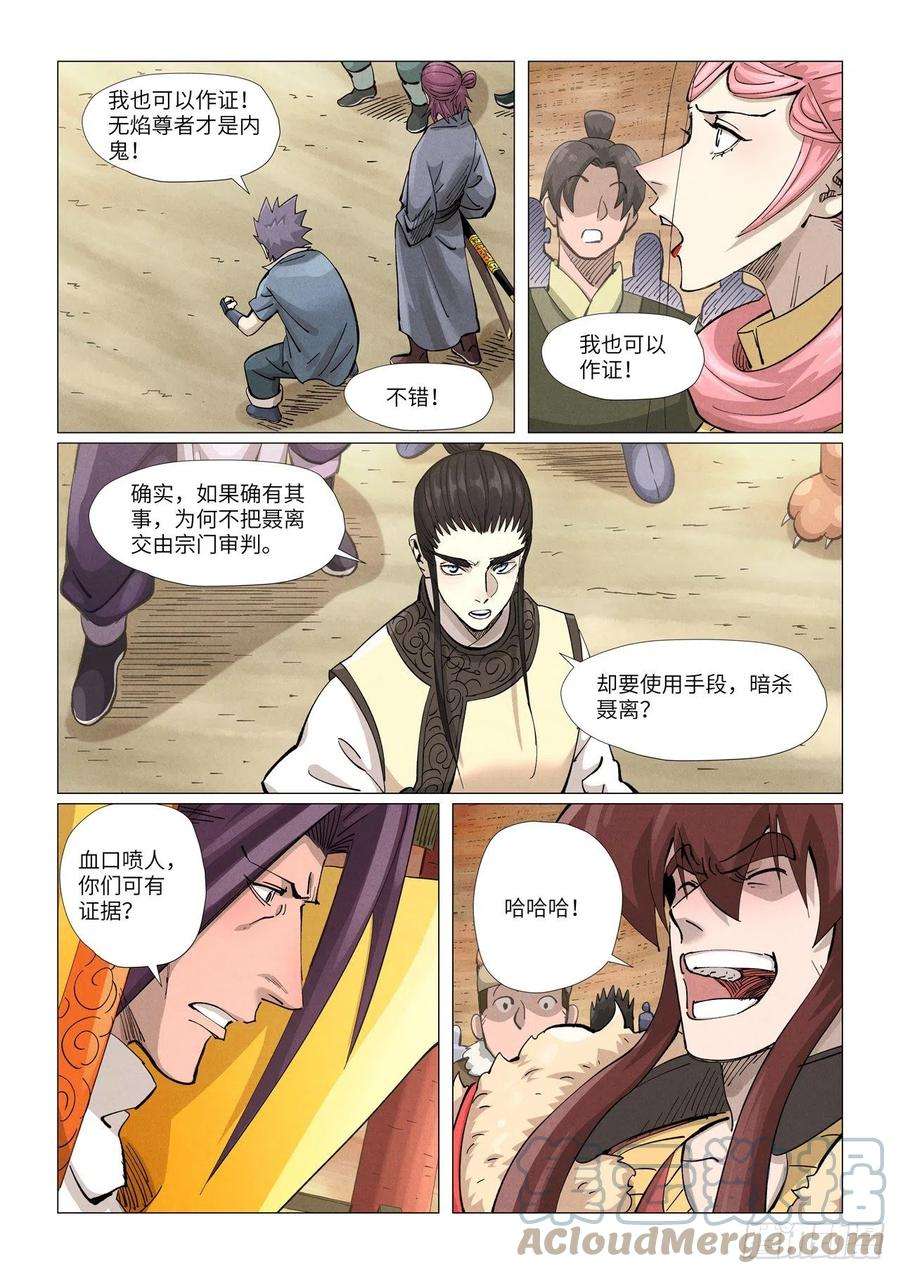 妖神记373话 不打了（下）