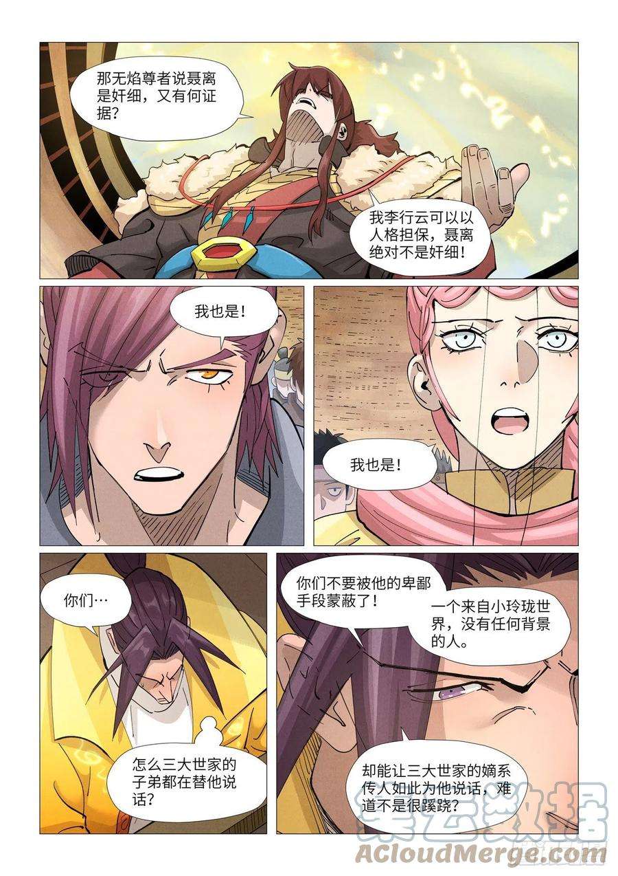 妖神记373话 不打了（下）