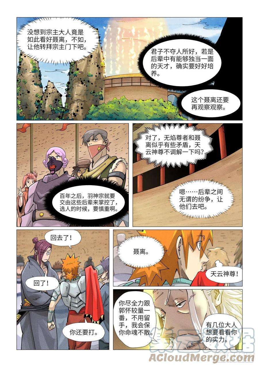 妖神记373话 不打了（下）