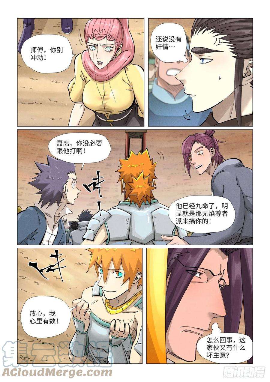 妖神记374话 幽月龙兽（上）