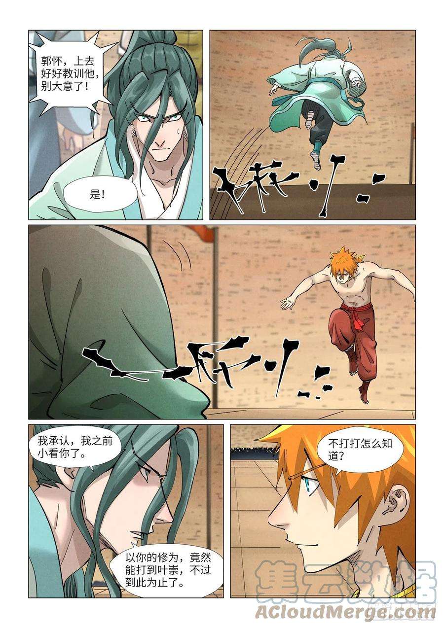 妖神记374话 幽月龙兽（上）