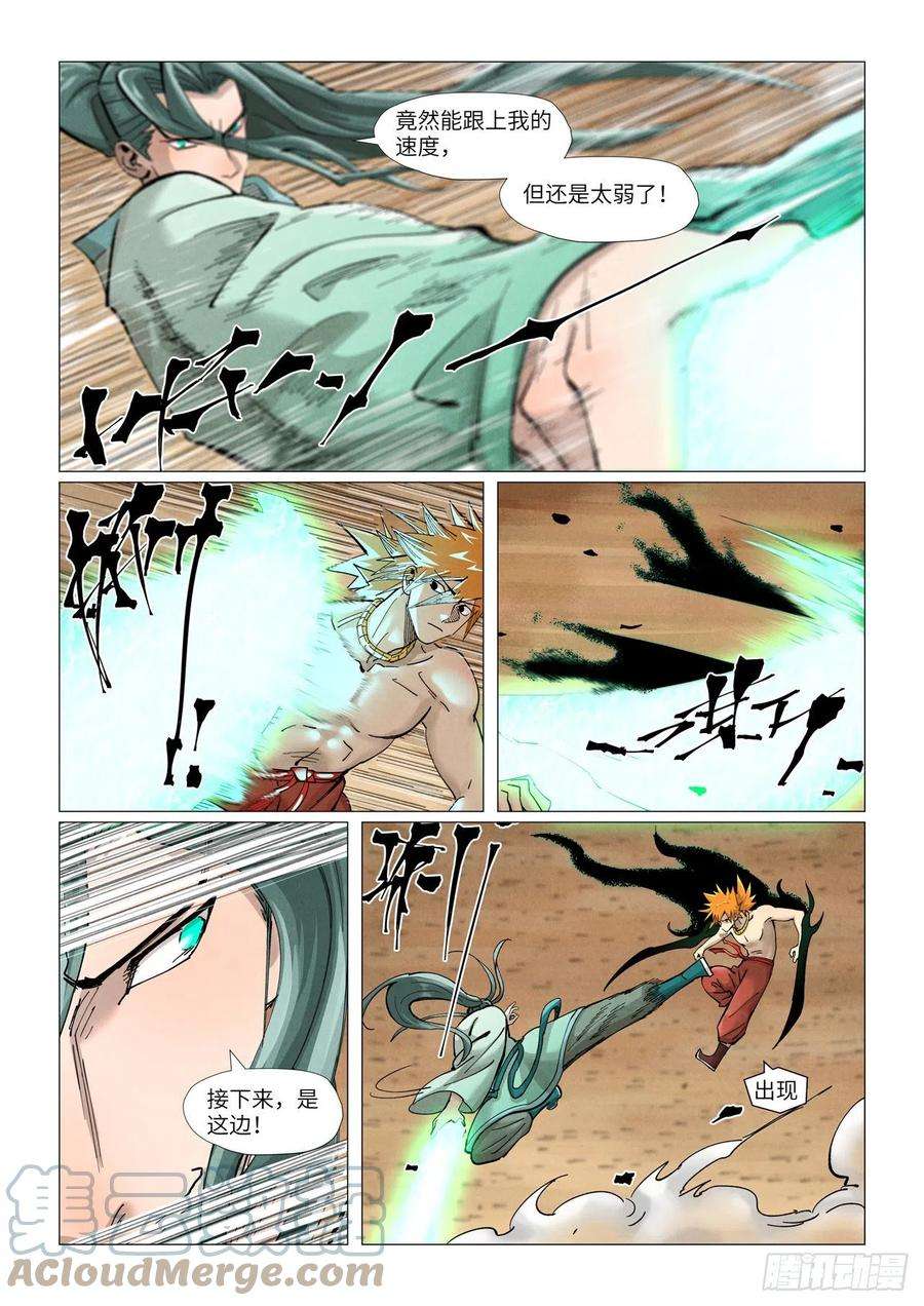 妖神记374话 幽月龙兽（上）