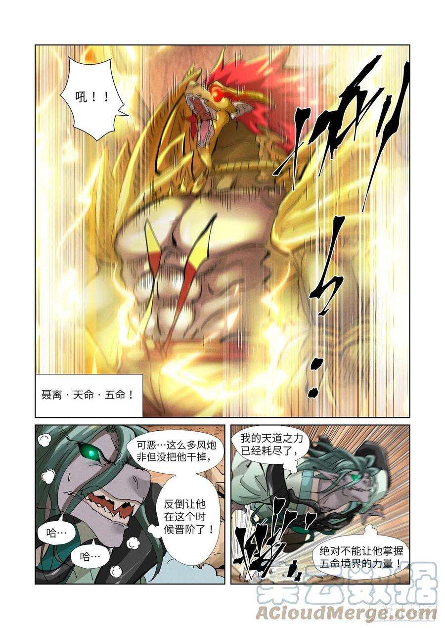 妖神记375话 不留余力（下）