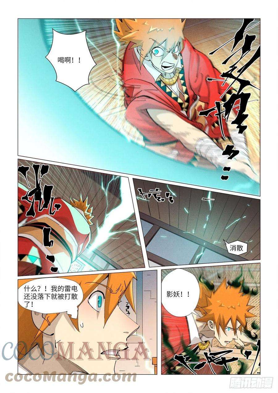 妖神记376话 一转形式（下）