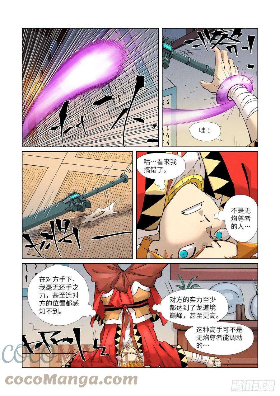 妖神记376话 一转形式（下）