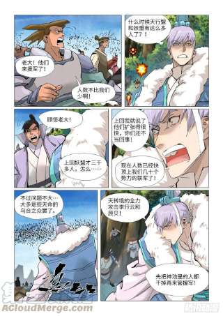 妖神记381话人越来越多了！（下）