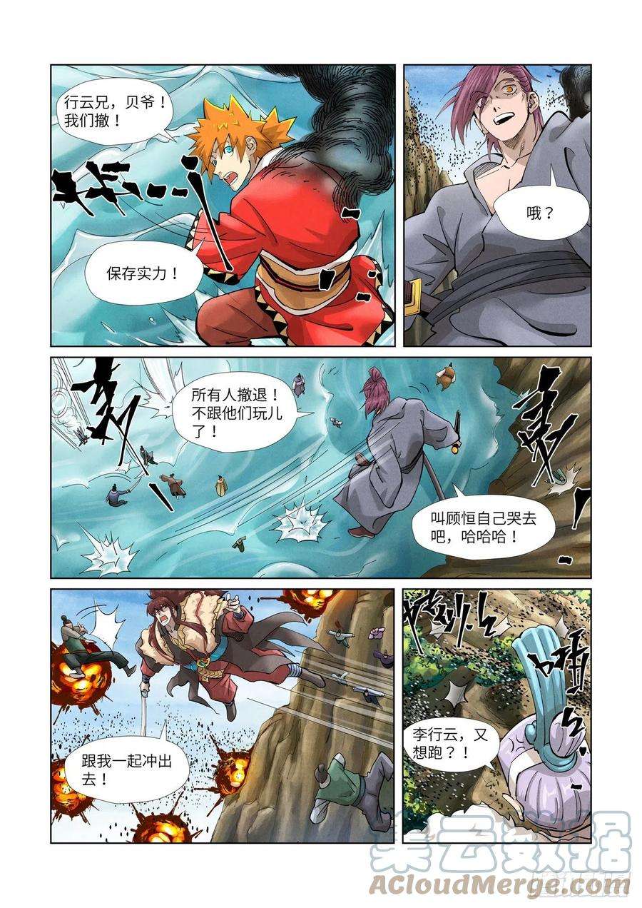 妖神记382话 不见了（上）