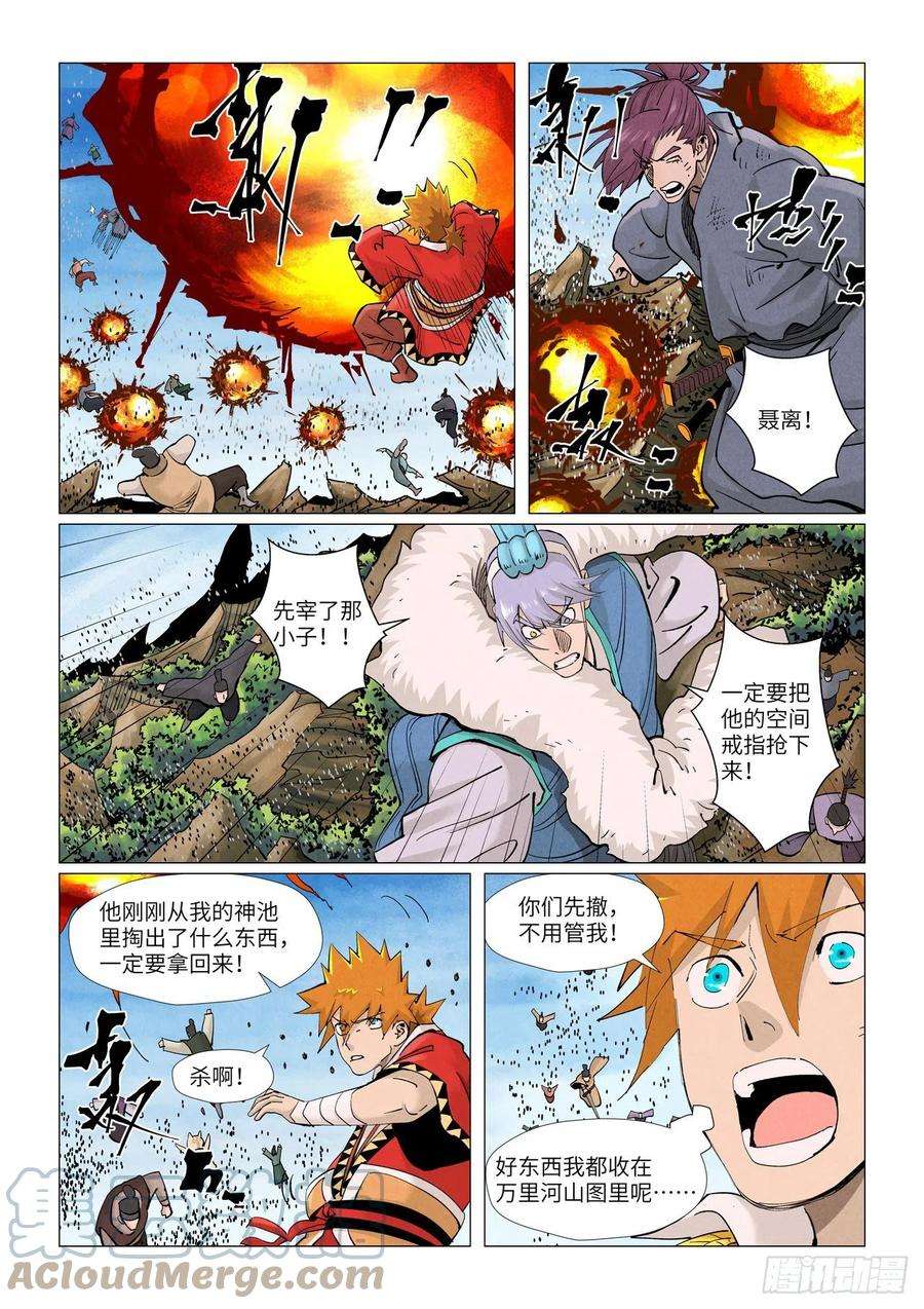 妖神记382话 不见了（上）