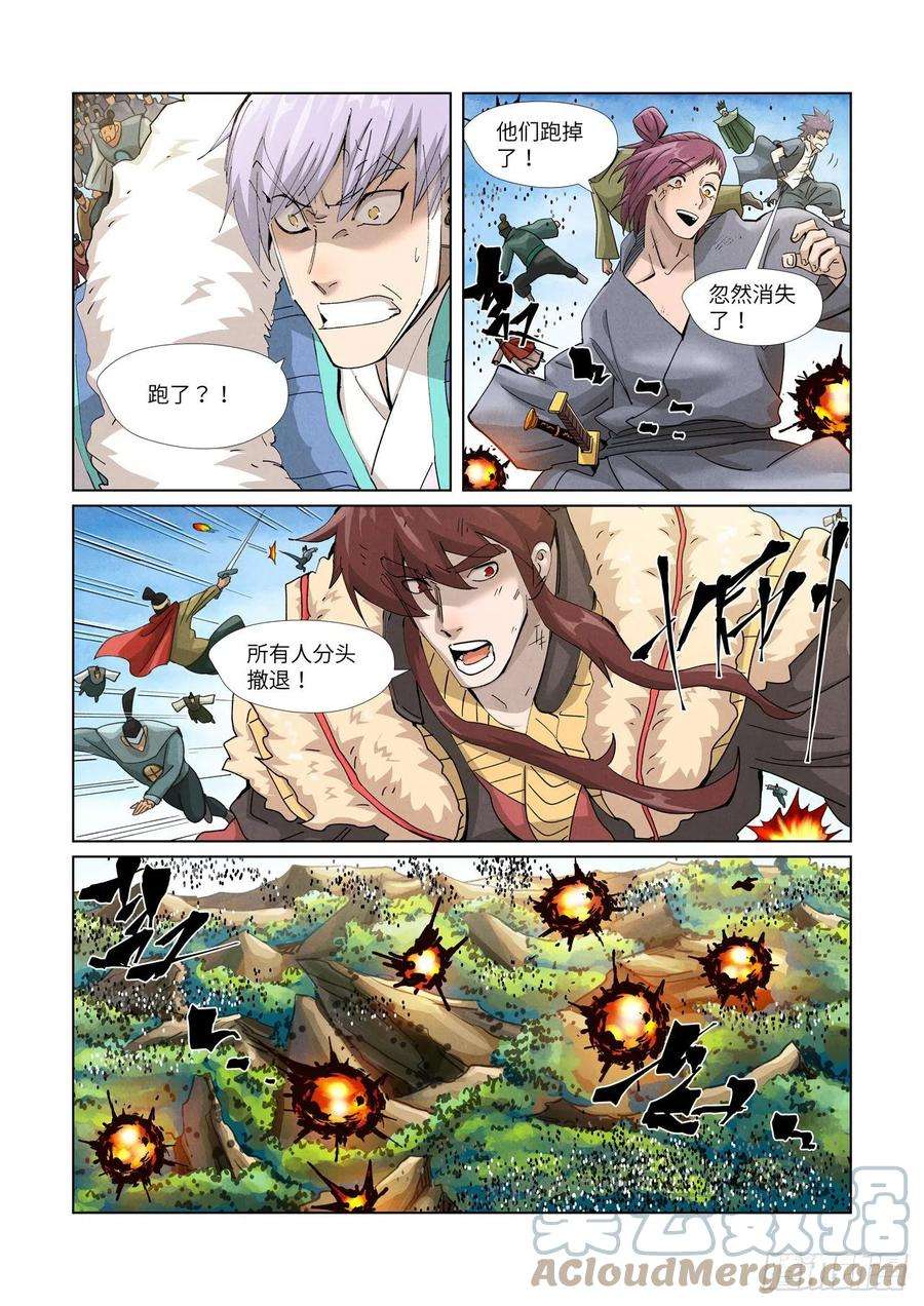 妖神记382话 不见了（下）