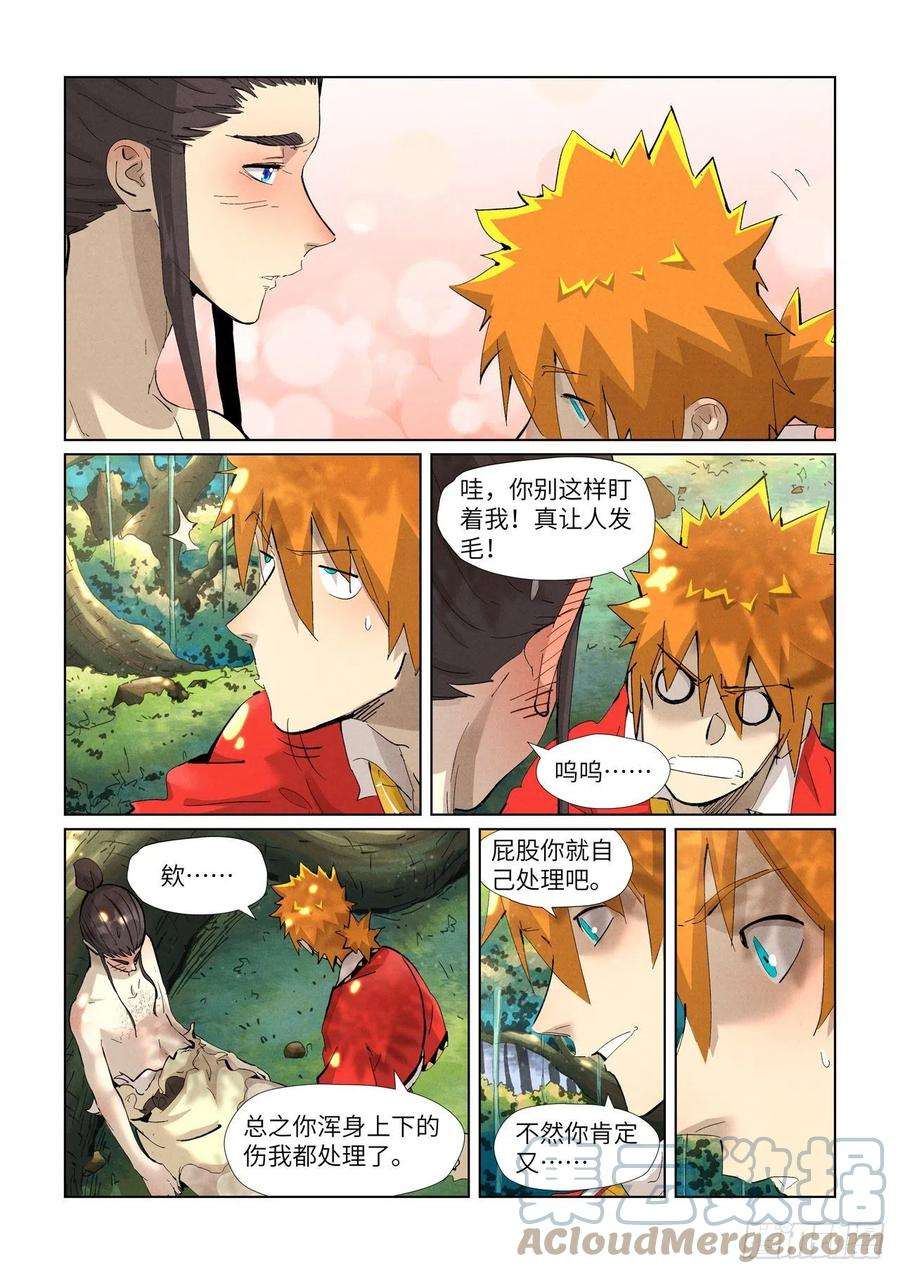 妖神记383话 疗伤（下）