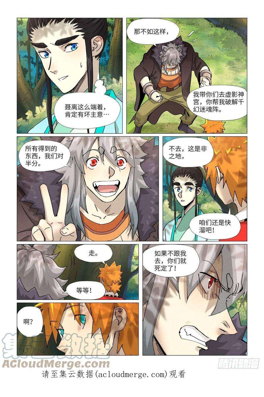 妖神记385话 虚影神宫（下）