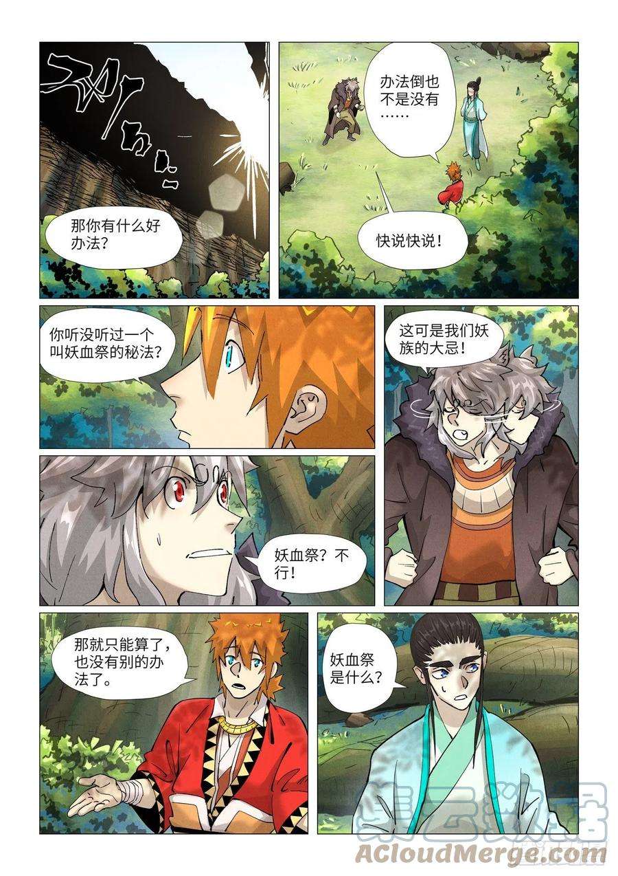 妖神记386话 妖血祭（上）