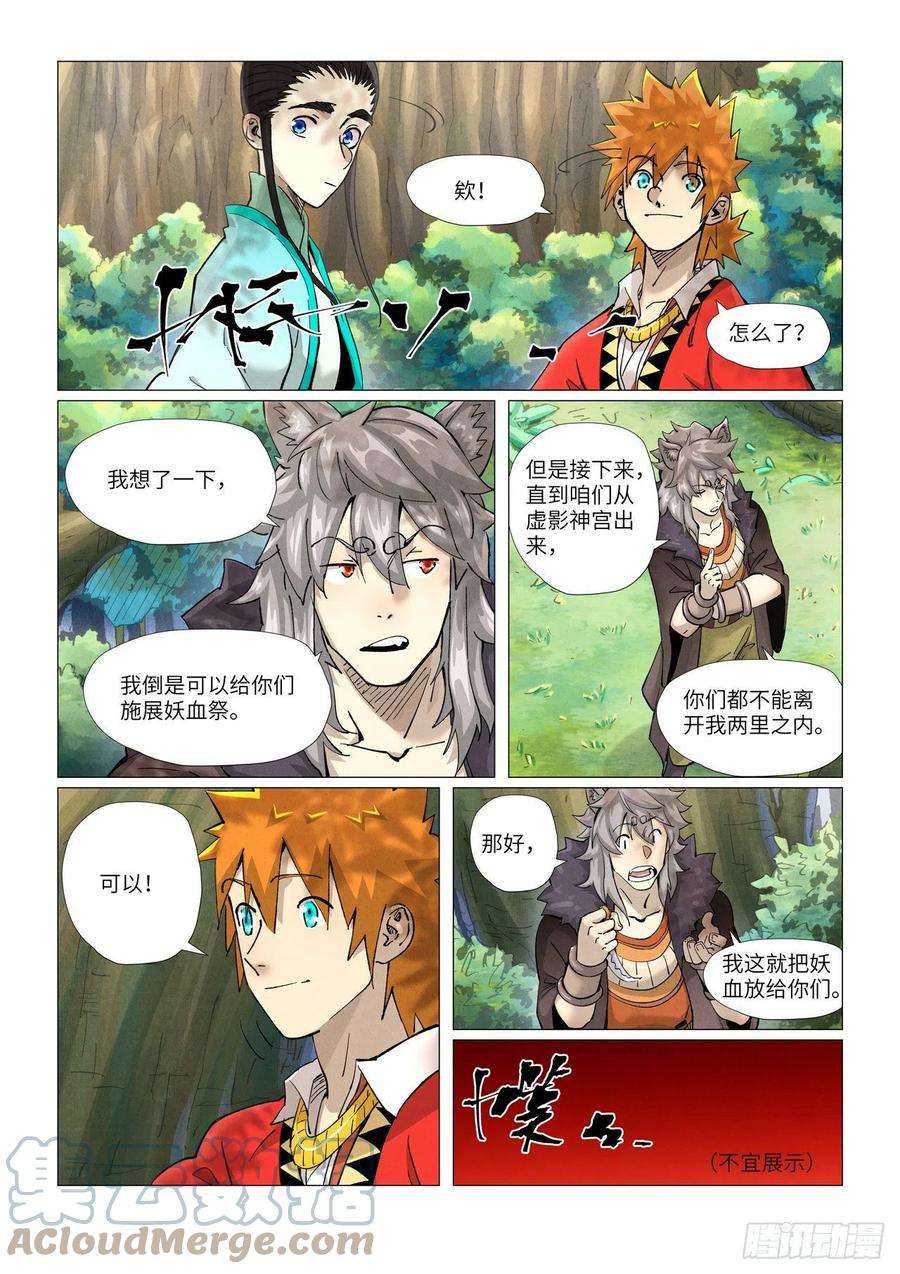 妖神记386话 妖血祭（上）