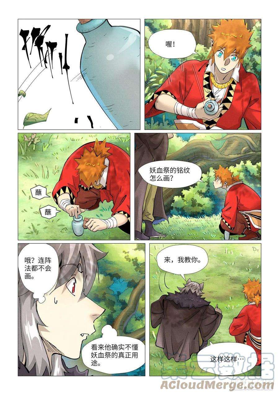 妖神记386话 妖血祭（上）