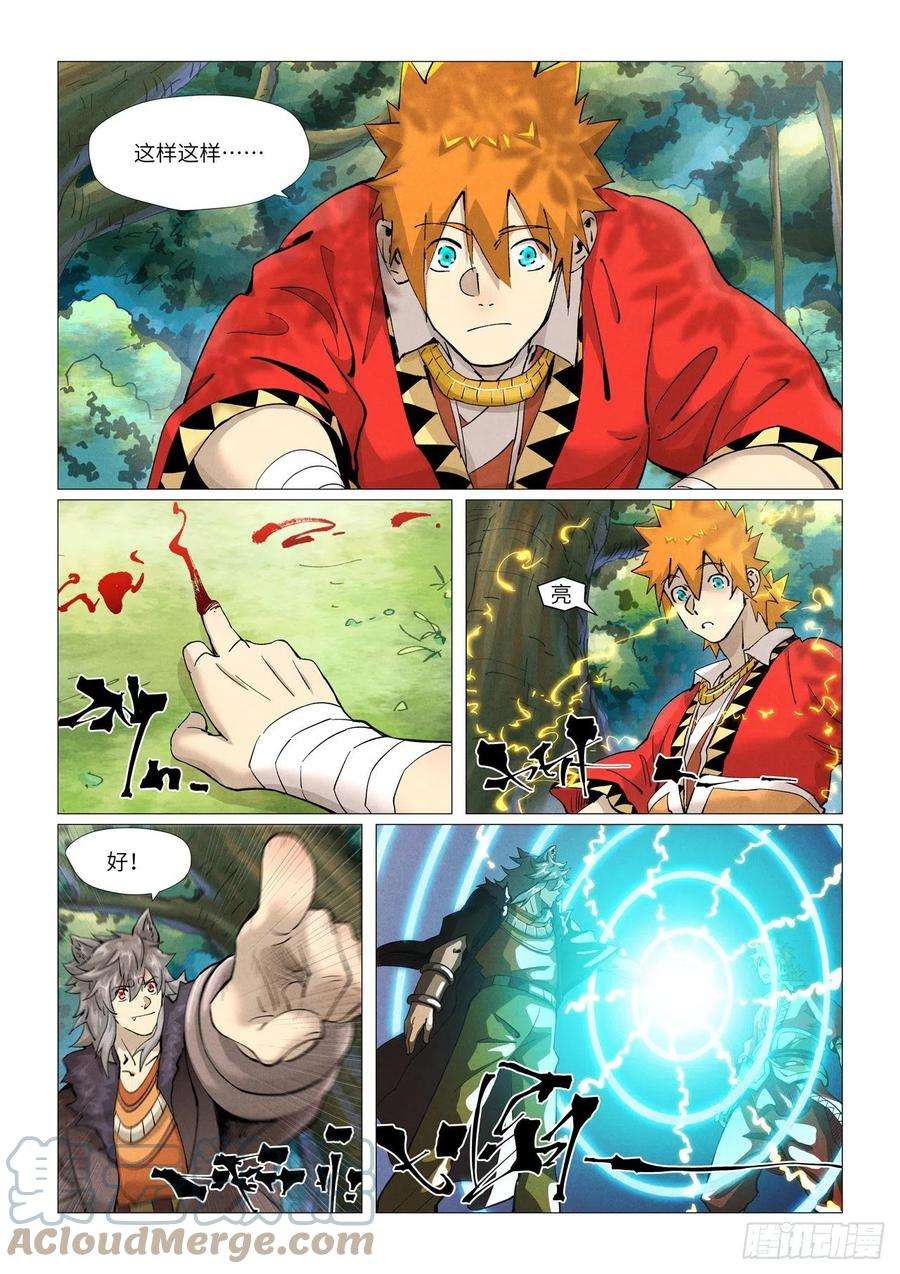 妖神记386话 妖血祭（上）