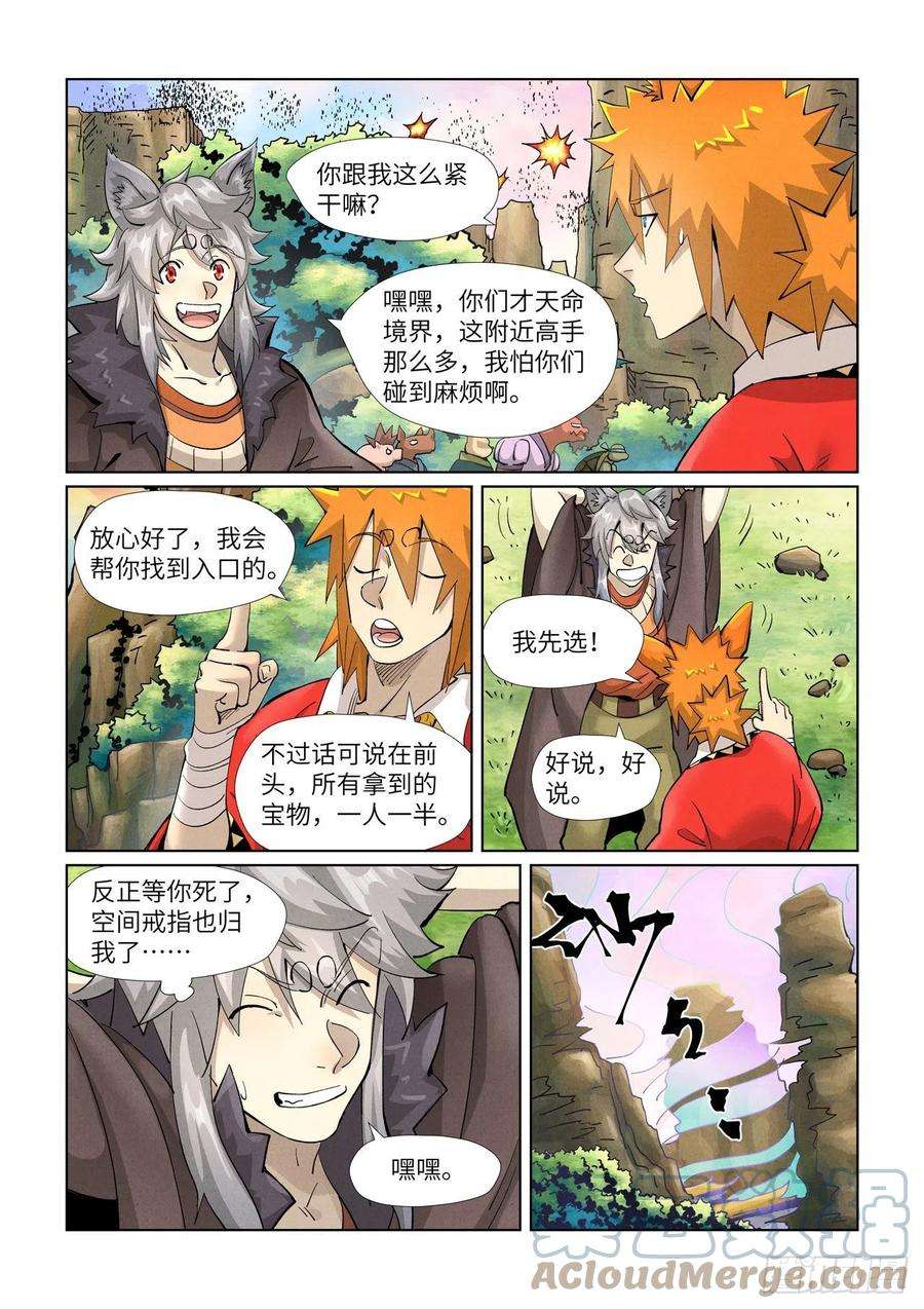 妖神记387话 碰到龙天明了（上）