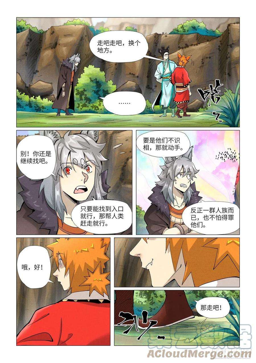 妖神记387话 碰到龙天明了（下）