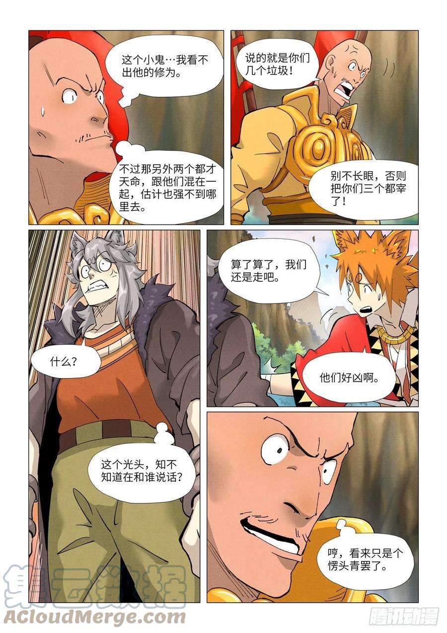 妖神记387话 碰到龙天明了（下）