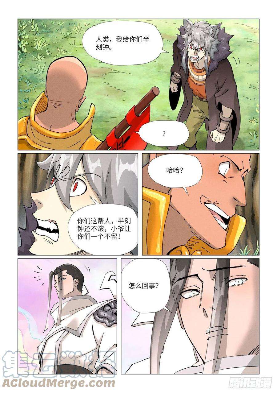 妖神记387话 碰到龙天明了（下）