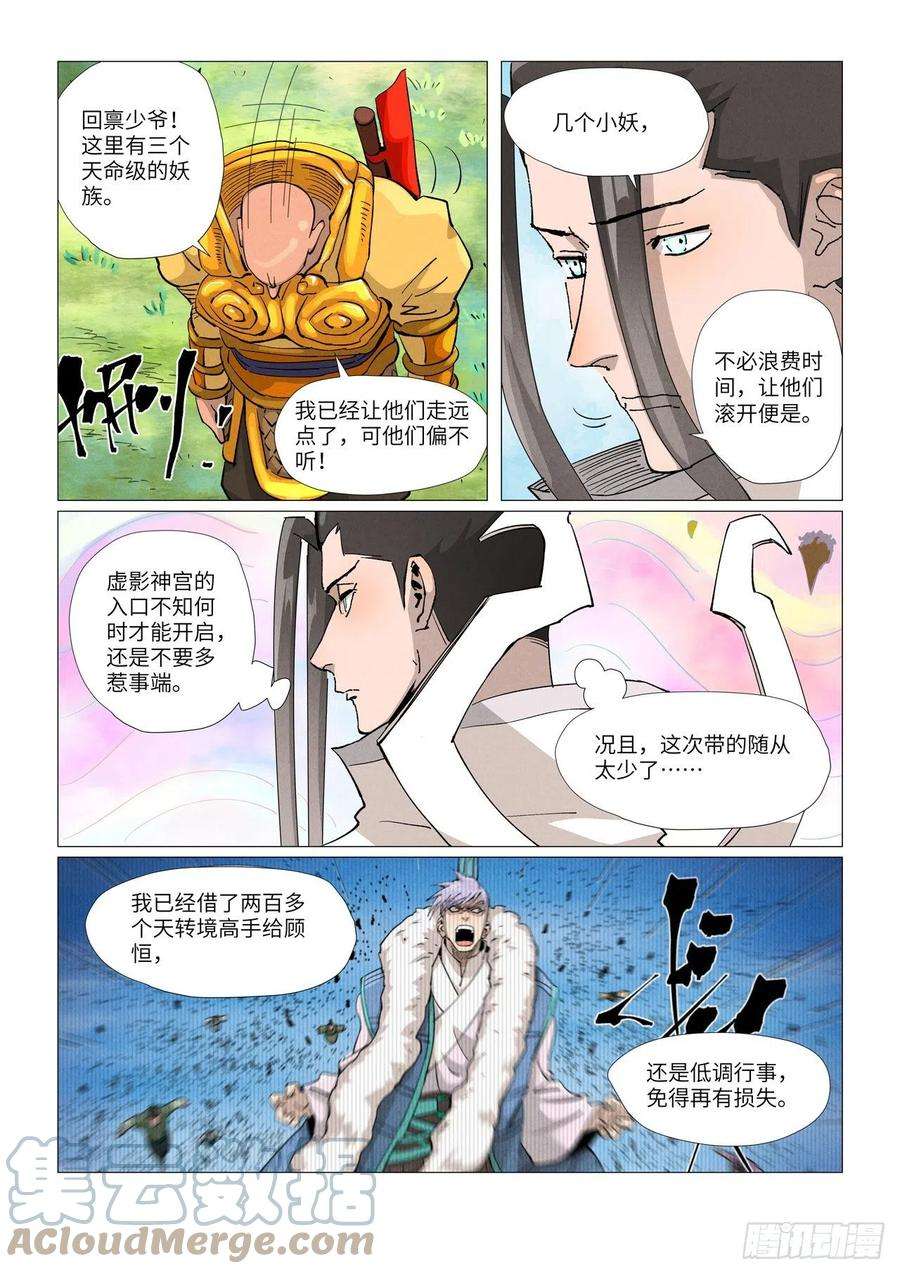 妖神记387话 碰到龙天明了（下）
