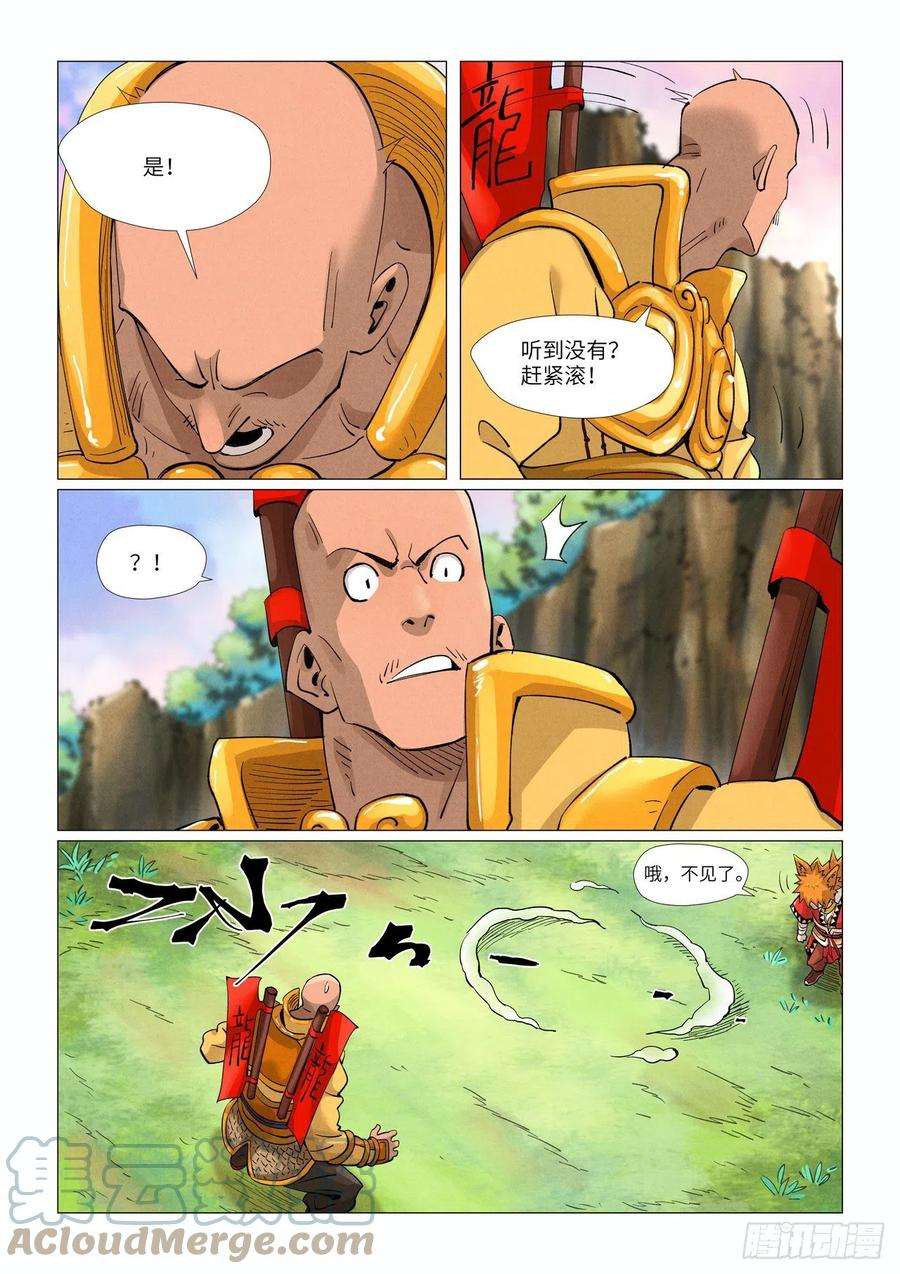 妖神记387话 碰到龙天明了（下）