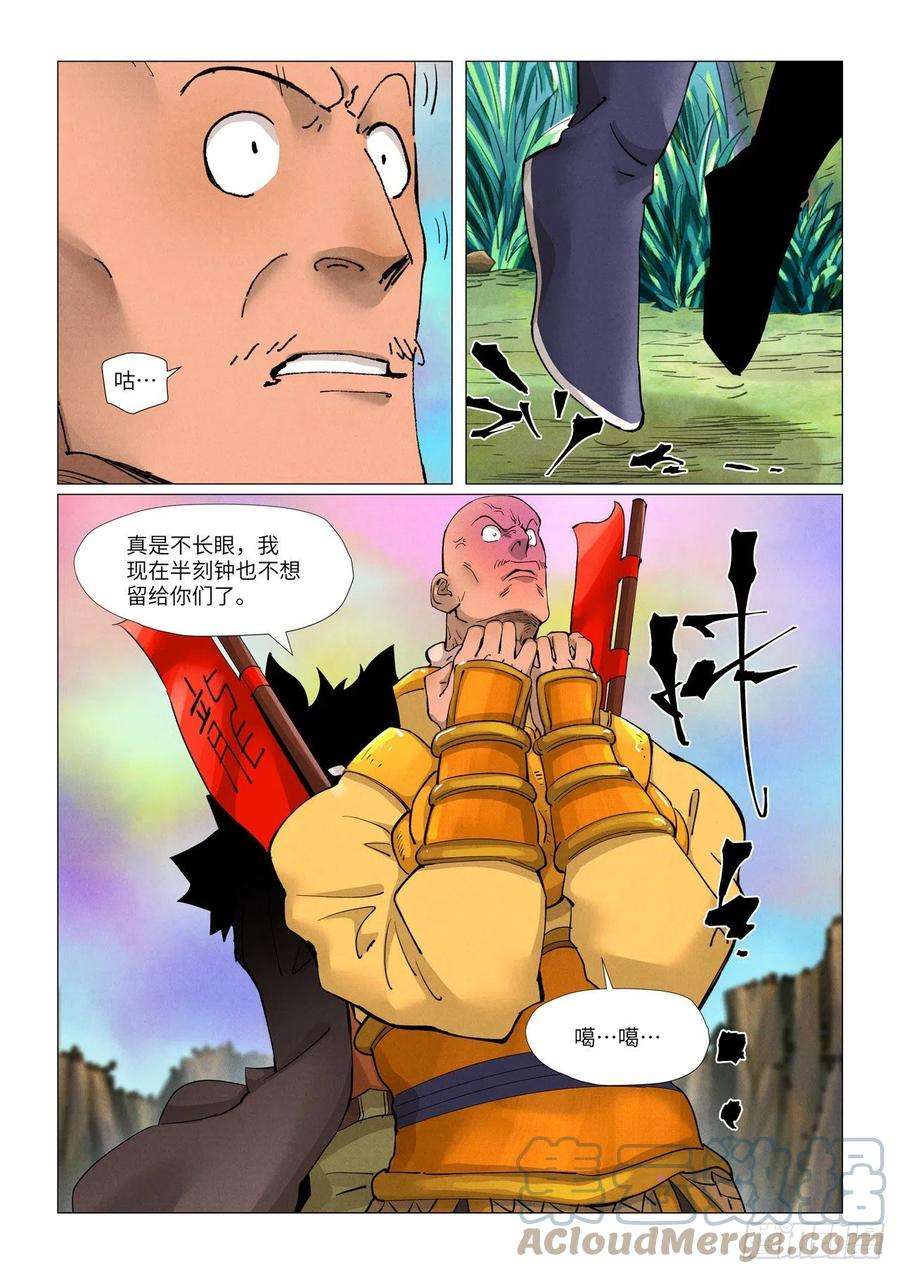 妖神记387话 碰到龙天明了（下）