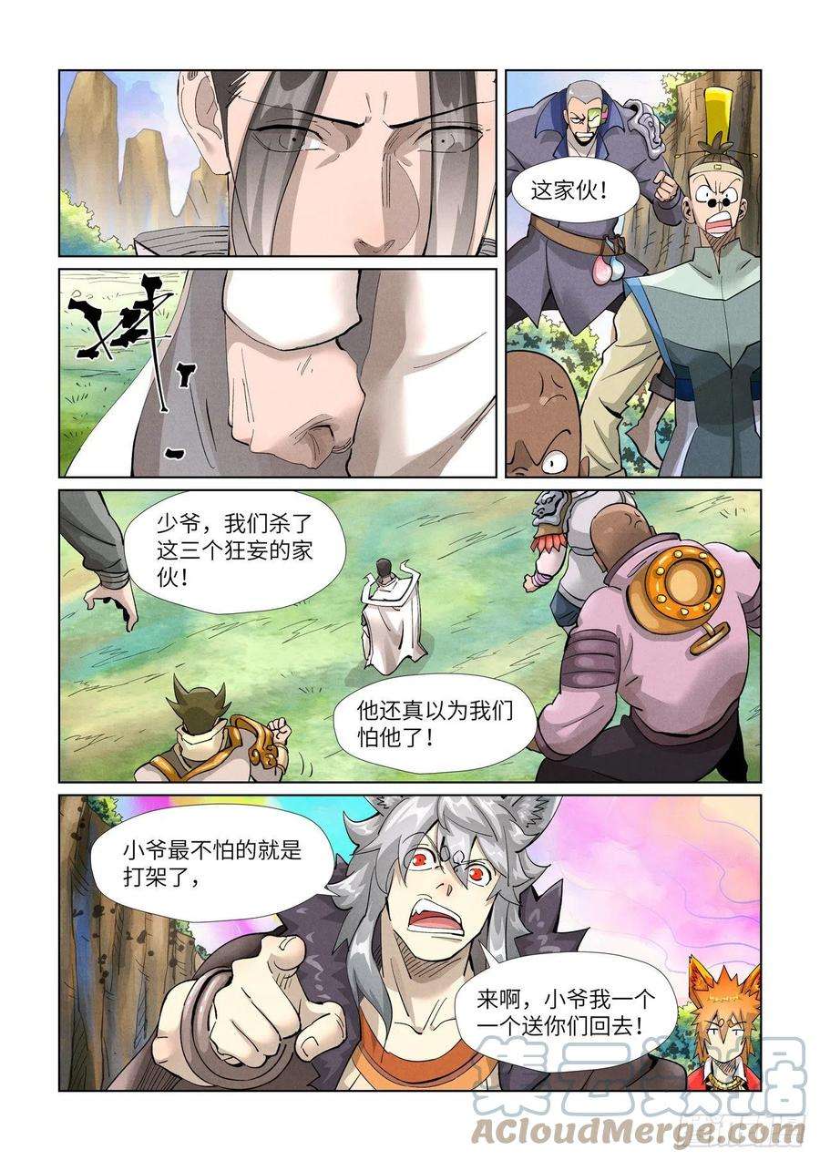 妖神记388话 打架（下）