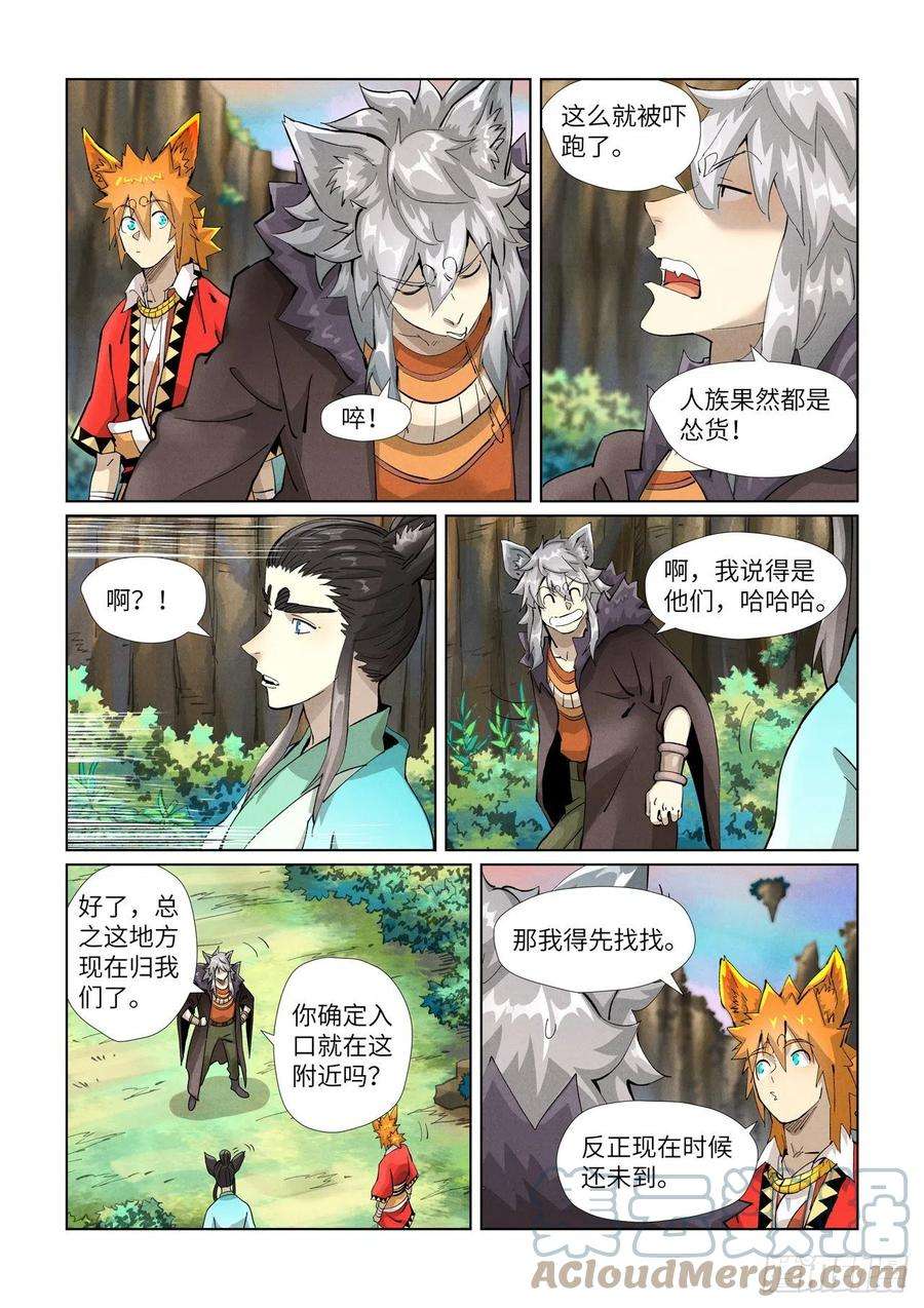 妖神记388话 打架（下）