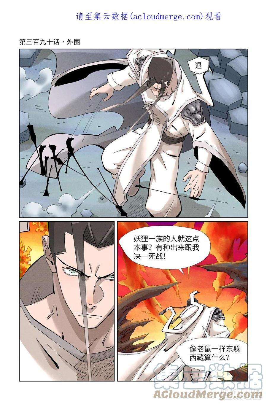 妖神记390话 外围（上）