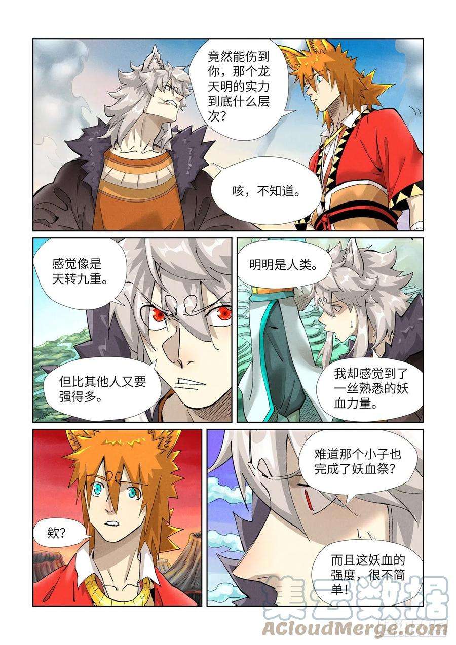 妖神记390话 外围（上）