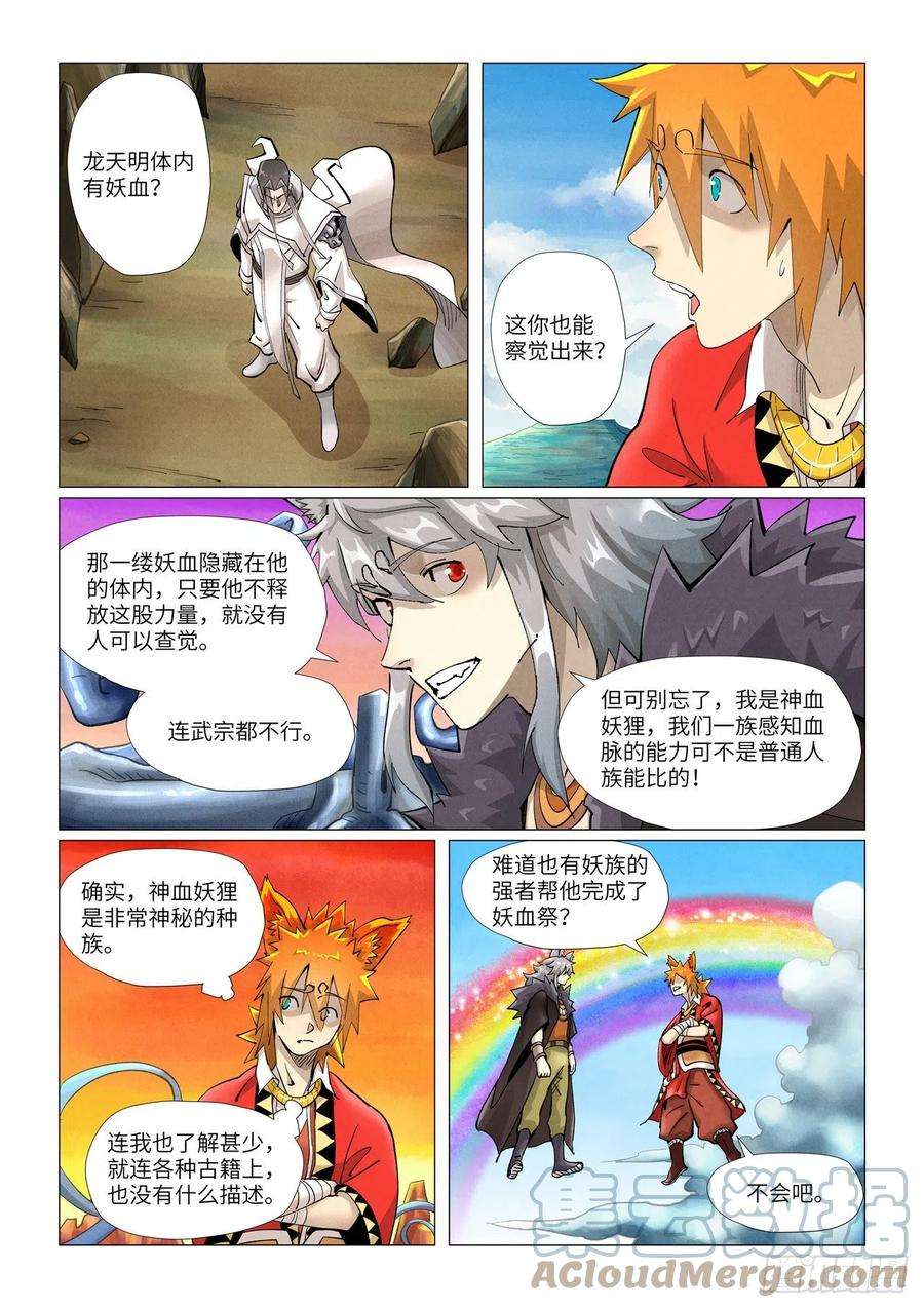 妖神记390话 外围（上）