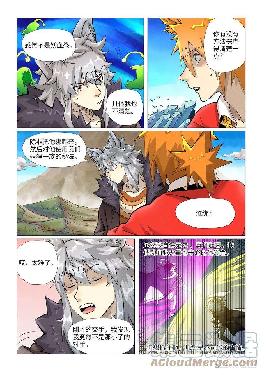 妖神记390话 外围（上）