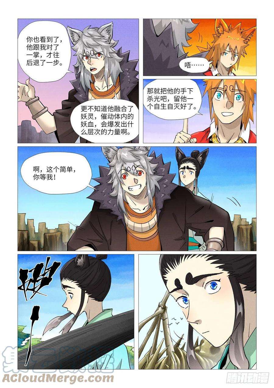 妖神记390话 外围（上）