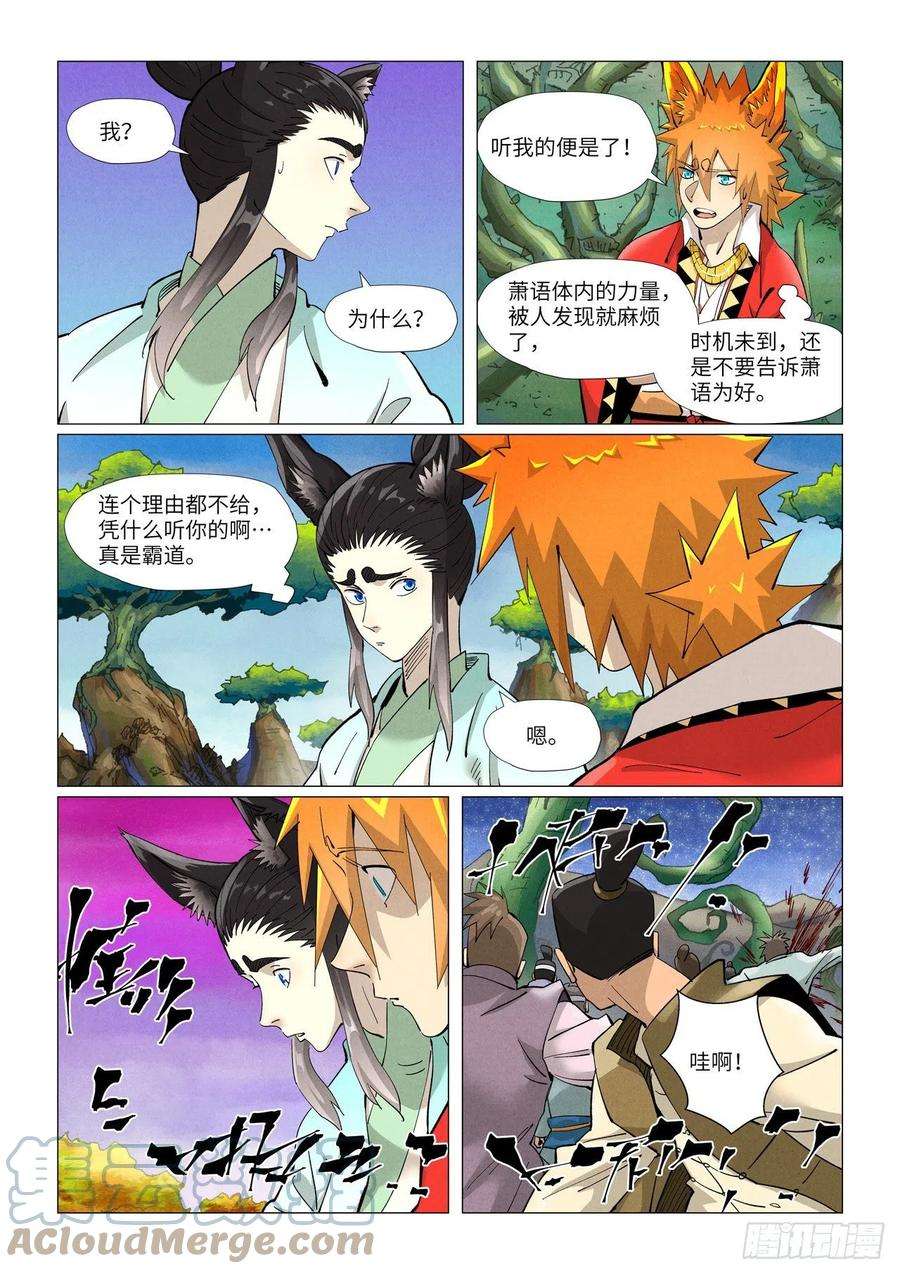妖神记390话 外围（上）