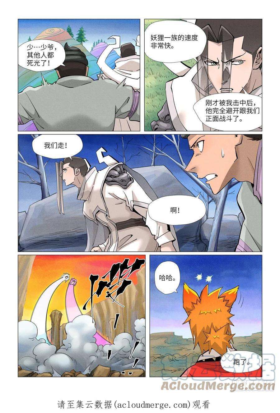 妖神记390话 外围（上）