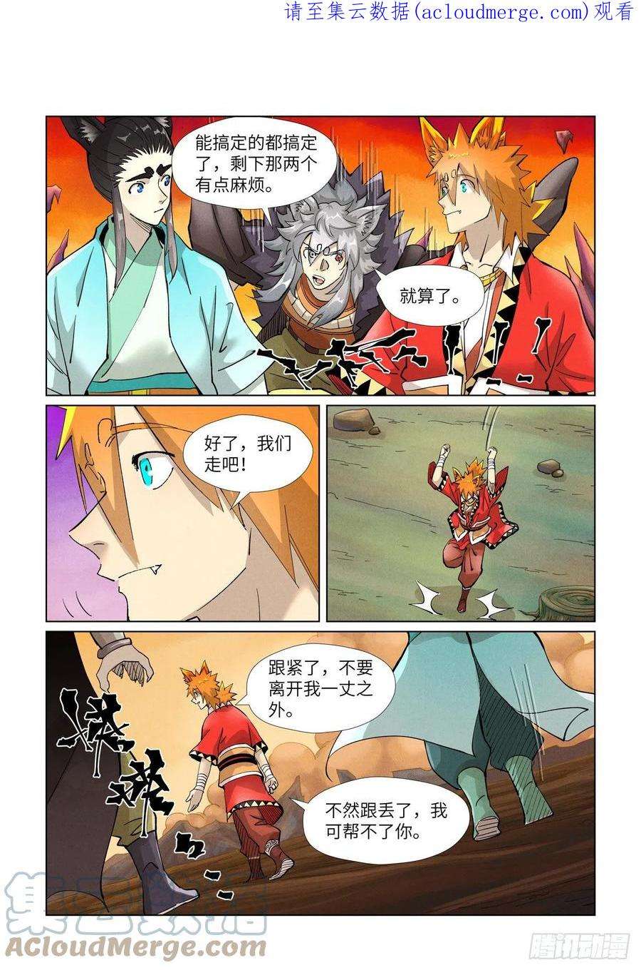 妖神记390话 外围（下）