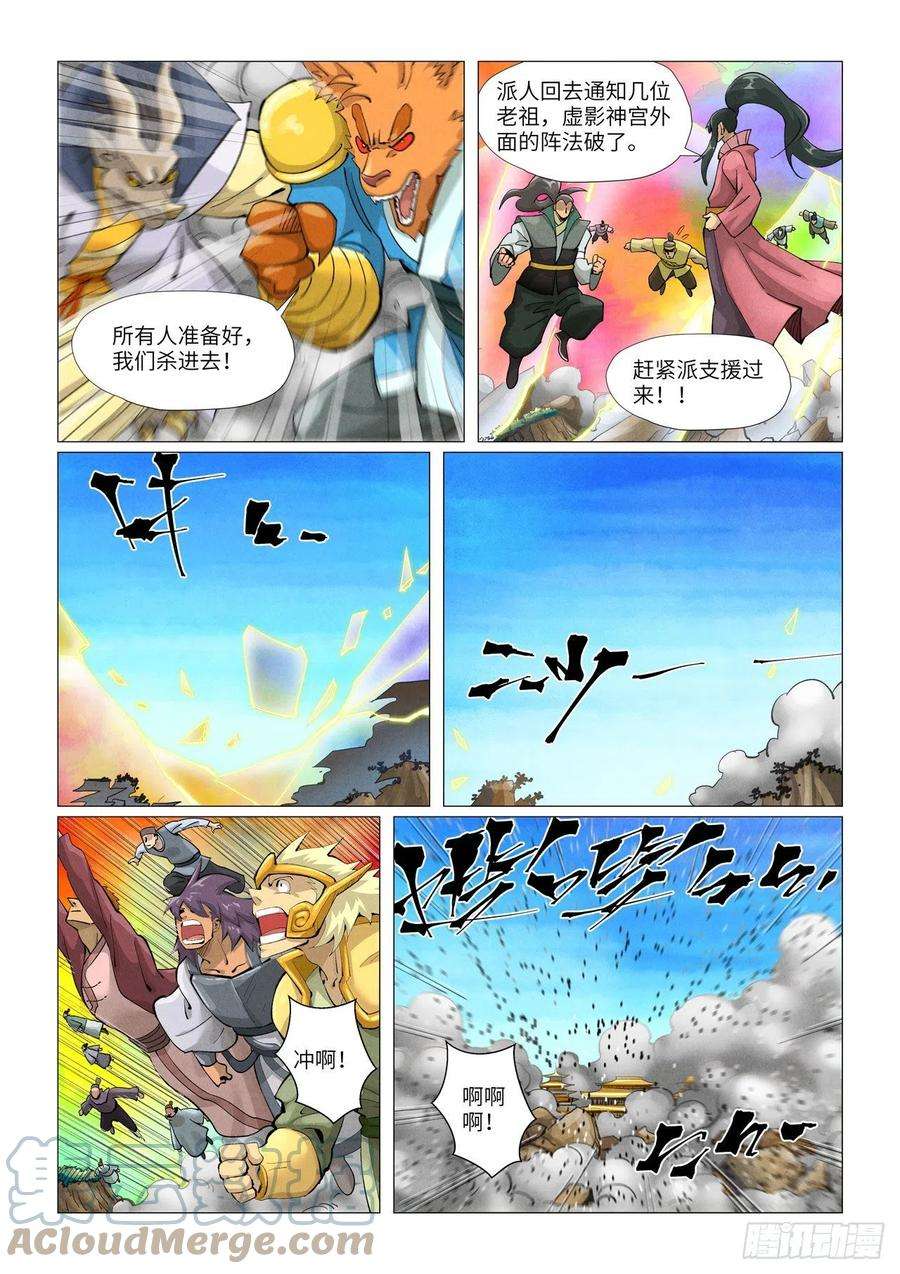 妖神记391话 天锁铭纹阵（上）