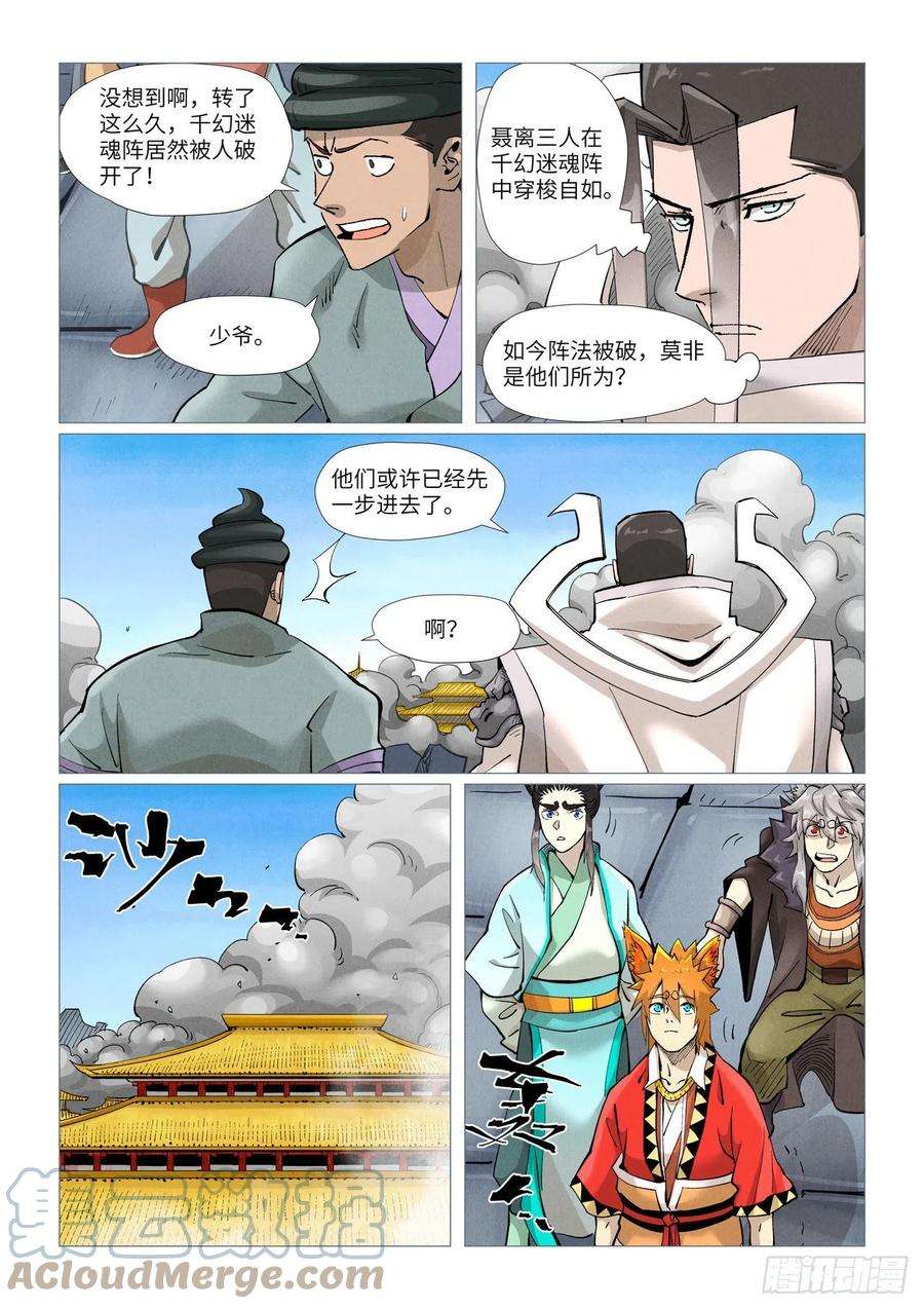 妖神记391话 天锁铭纹阵（上）