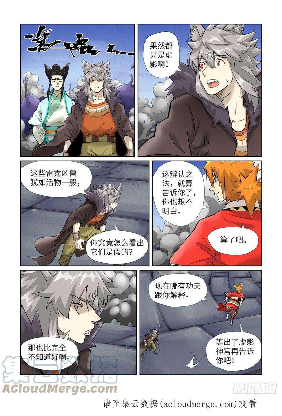 妖神记391话 天锁铭纹阵（上）