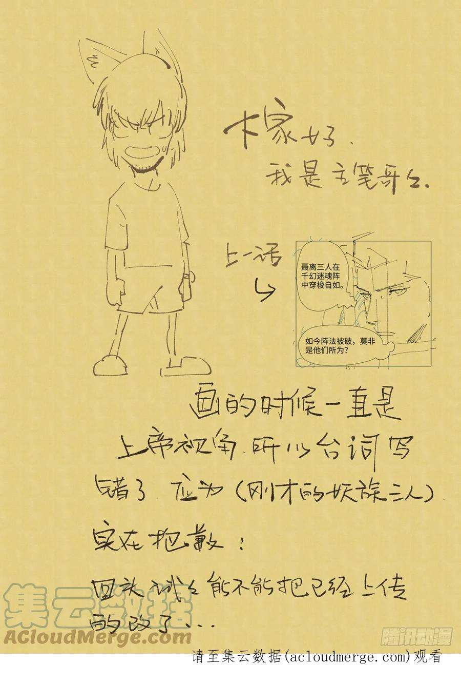 妖神记391话 天锁铭纹阵（下）