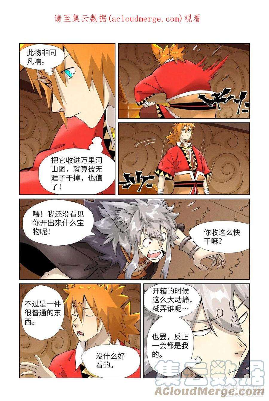 妖神记392话 运气不好（下）