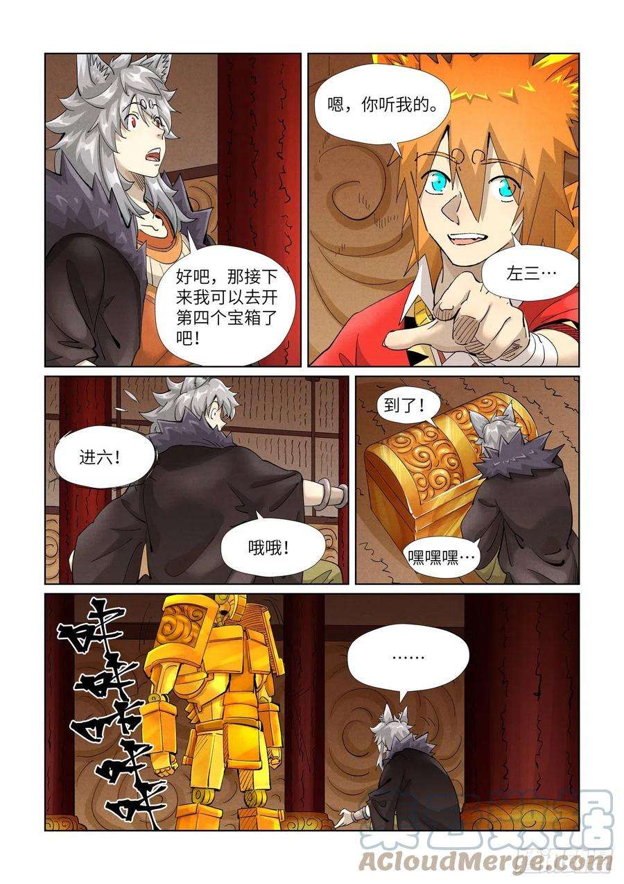 妖神记392话 运气不好（下）