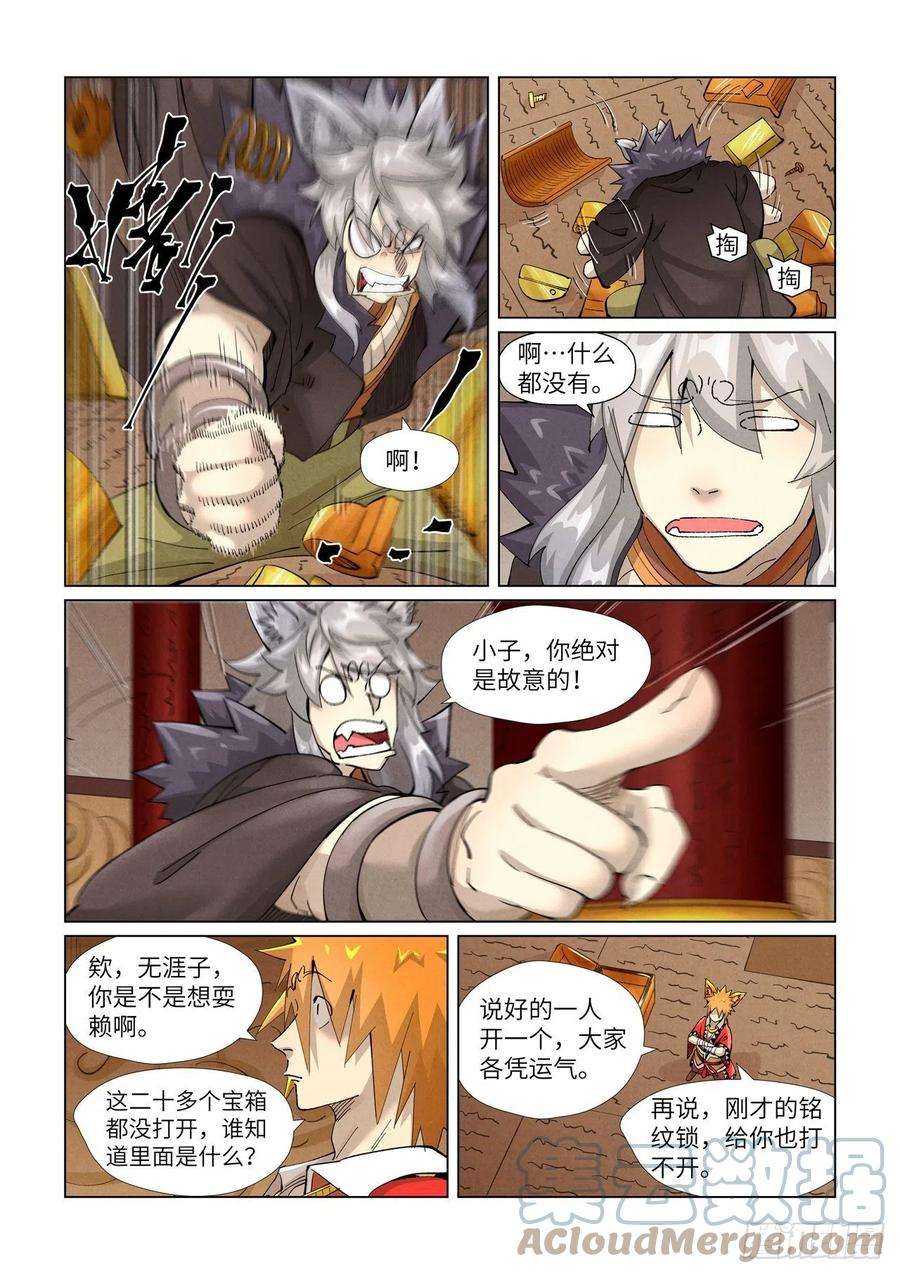 妖神记392话 运气不好（下）