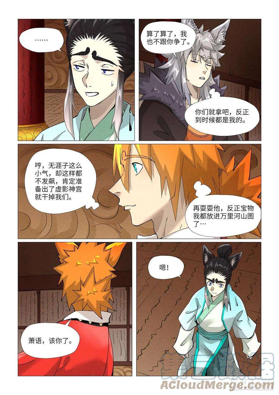 妖神记392话 运气不好（下）
