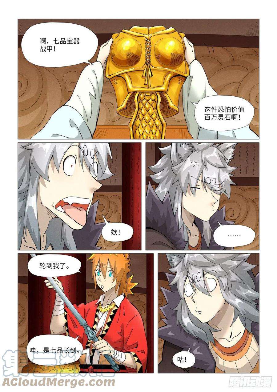 妖神记392话 运气不好（下）