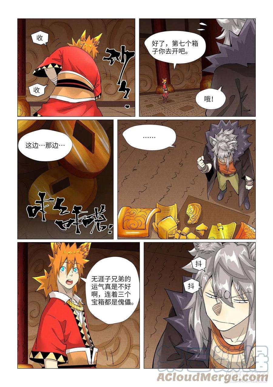 妖神记392话 运气不好（下）