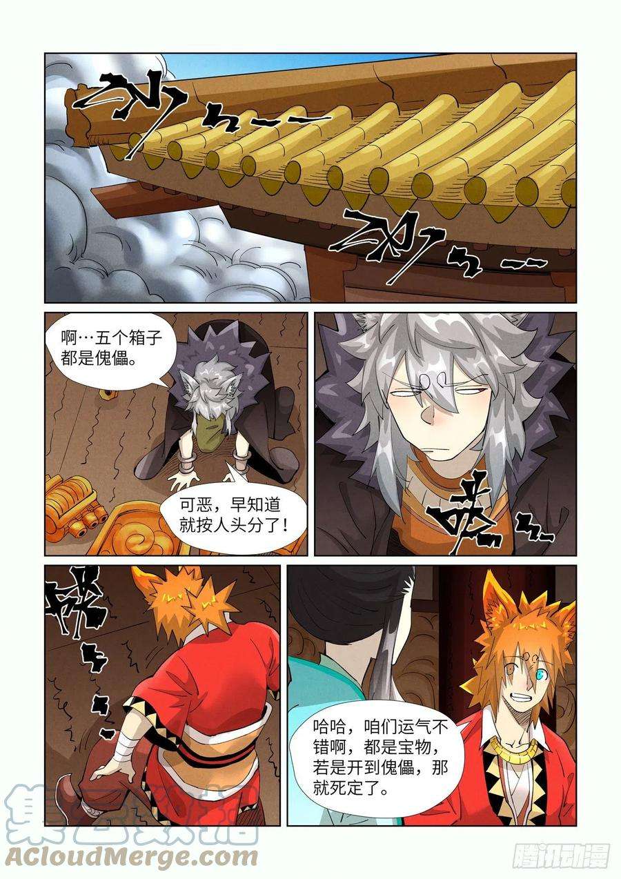 妖神记392话 运气不好（下）