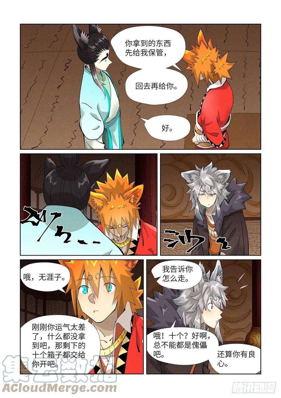 妖神记392话 运气不好（下）