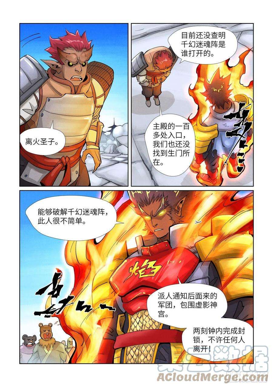 妖神记393话 偏殿全是人！（下）