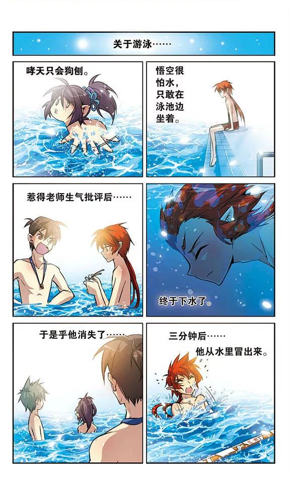 三眼哮天录37话 孙小迷的内心